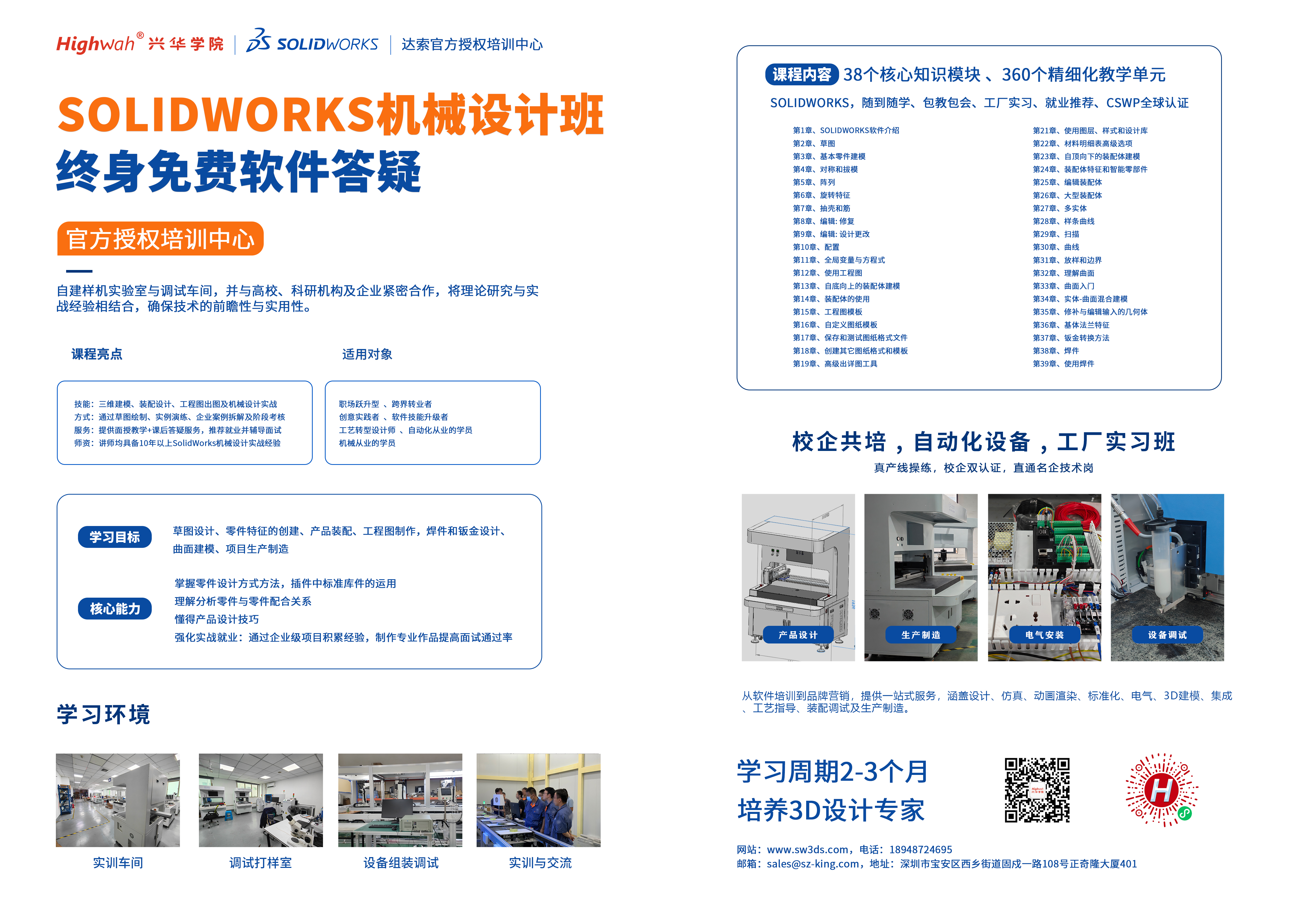 SOLIDWORKS机械设计班 - 内页.jpg