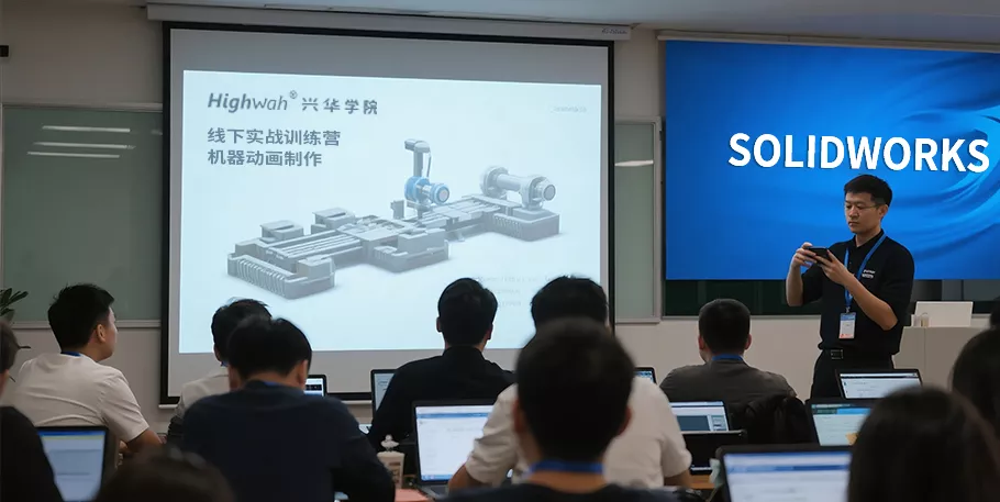 SOLIDWORKS 机械动画制作培训班