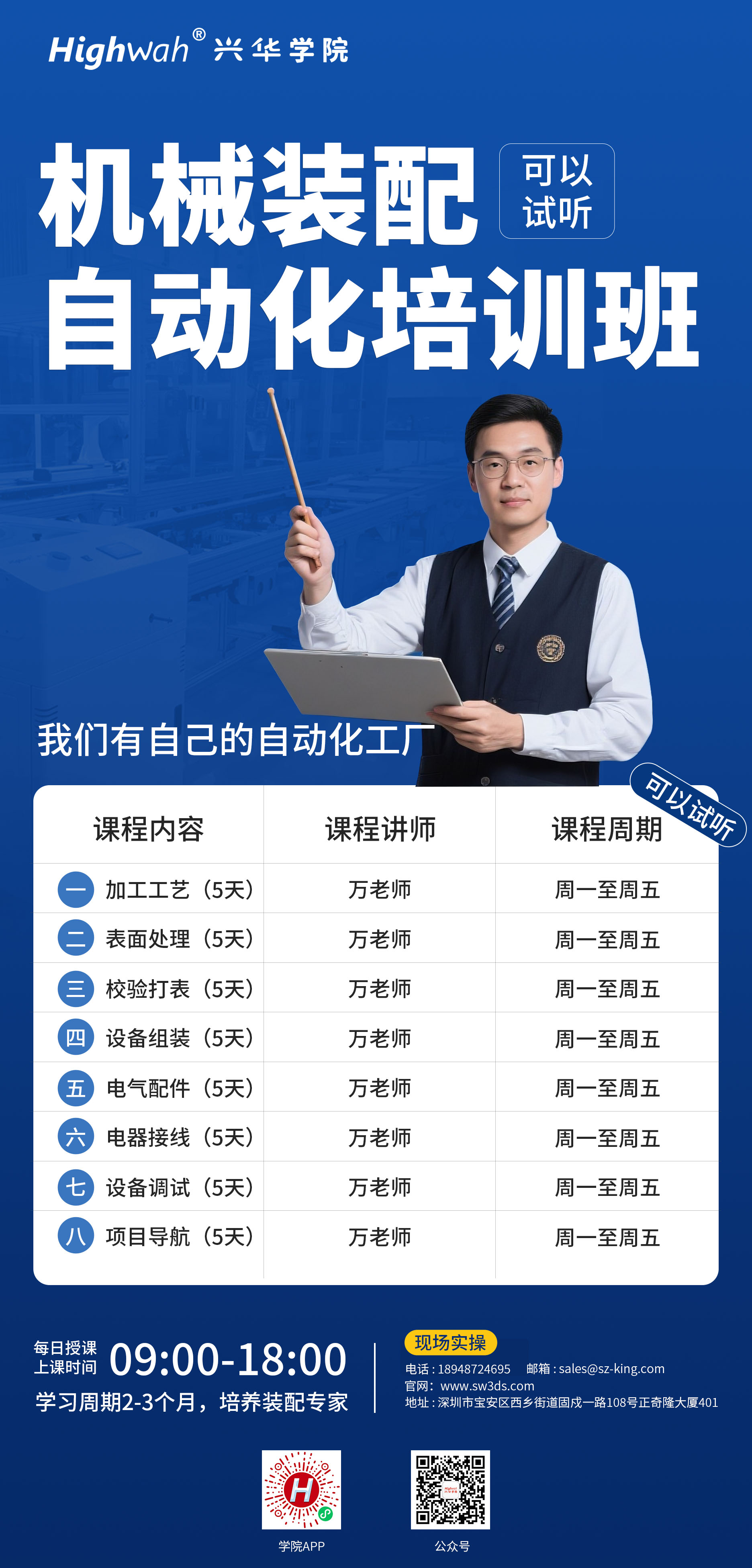 机械装配自动化培训的宣传海报.jpg