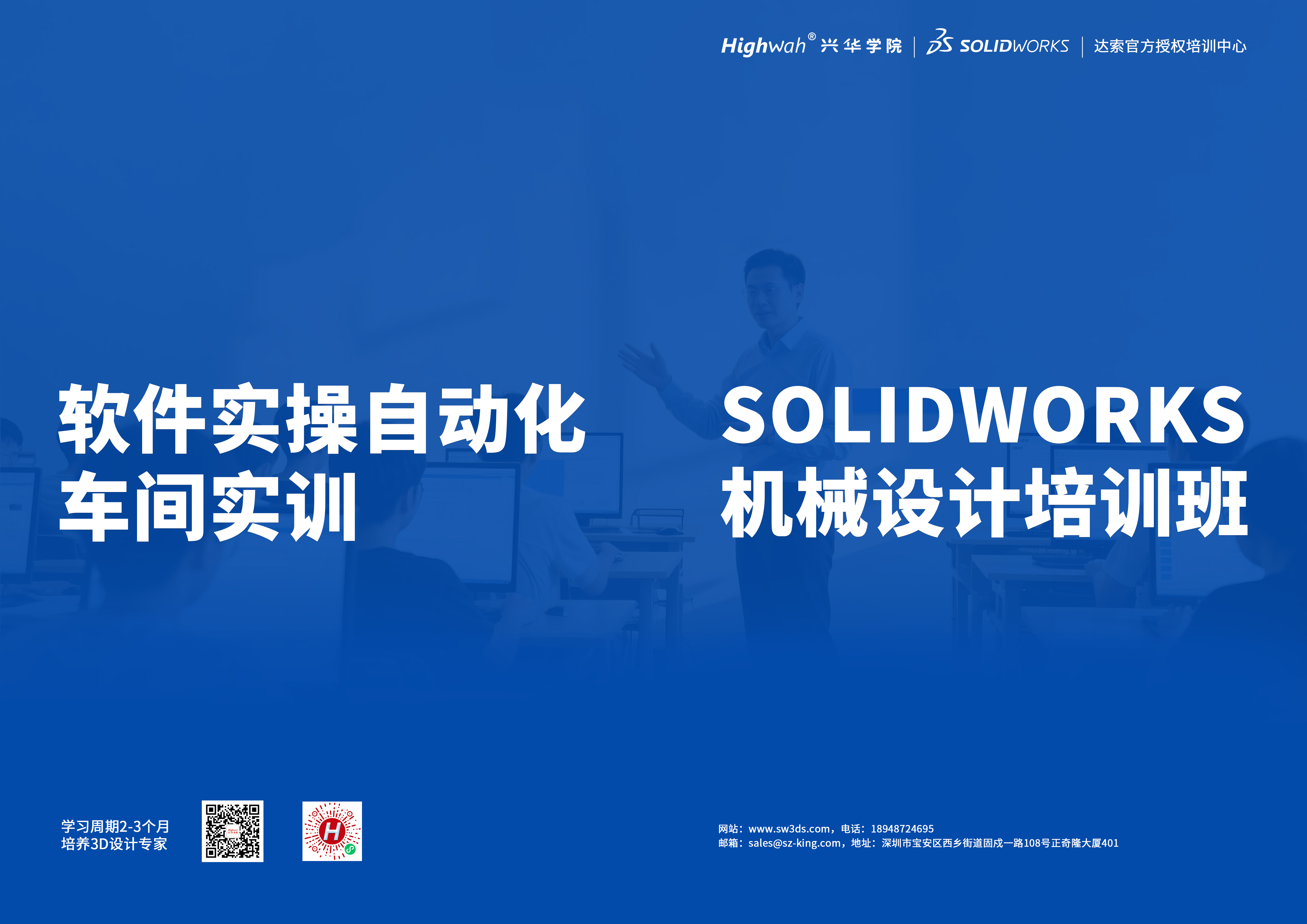 SOLIDWORKS机械设计班 (封面）.jpg